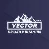 ✔ «Vektor» - лазерная гравировка печатей из резины ( Анонимно | Быстро | Надёжно ) - последнее сообщение от VektorPechati